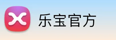乐宝官方 Logo